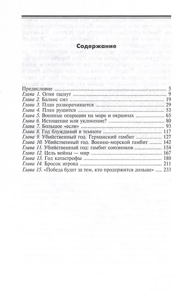Великая война. 1914—1918. Первая мировая — предпосылки и развитие - фото 3
