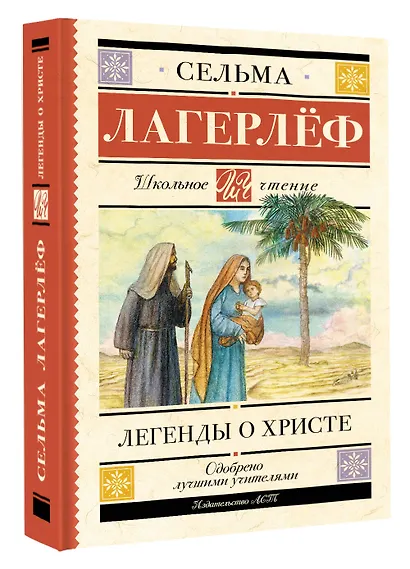 Легенды о Христе - фото 3