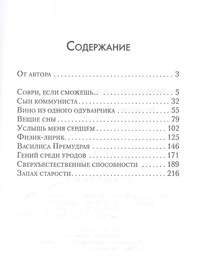Такие неformatные взрослые. Психологические новеллы - фото 2