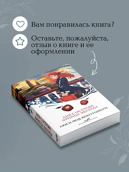 Аня с острова Принца Эдуарда - фото 9