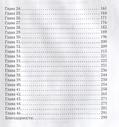 Рядом с тобой: роман - фото 3