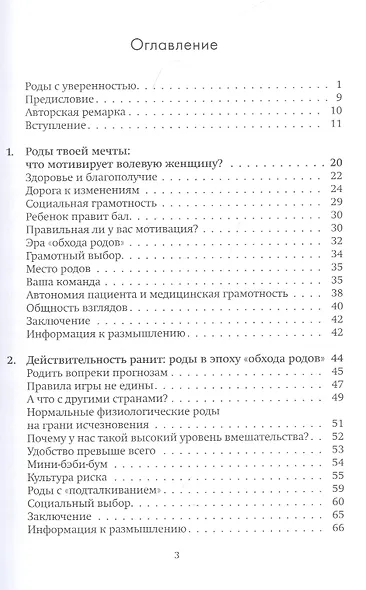 Роды с уверенностью. Грамотный выбор для нормальных родов - фото 2