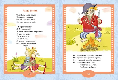 Айболит и Бармалей. Сказки - фото 9