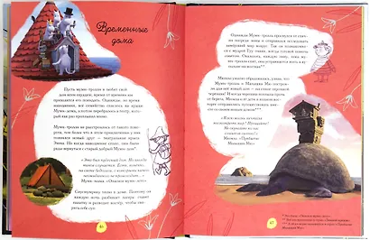 Добро пожаловать в Муми-долину. Путеводитель - фото 2