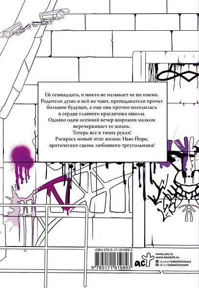 Скрытая угроза: Раскрась тайны Нью-Йорка - фото 2