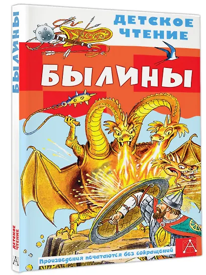 Былины - фото 3