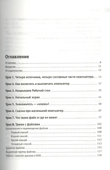 Компьютер для женщин. Изучаем Windows 8 - фото 2