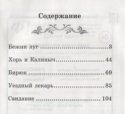 Записки охотника - фото 2