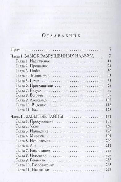 Враги поневоле - фото 2