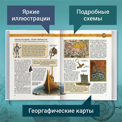 Путешествия и открытия. Полная энциклопедия - фото 5