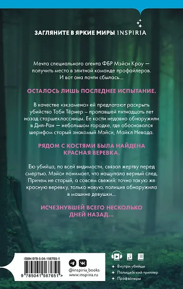 Последнее испытание - фото 2