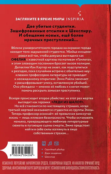 Убийства по книге - фото 2
