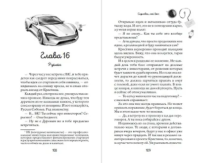 Навсегда моя. Слушаюсь, мой босс (#2) - фото 10