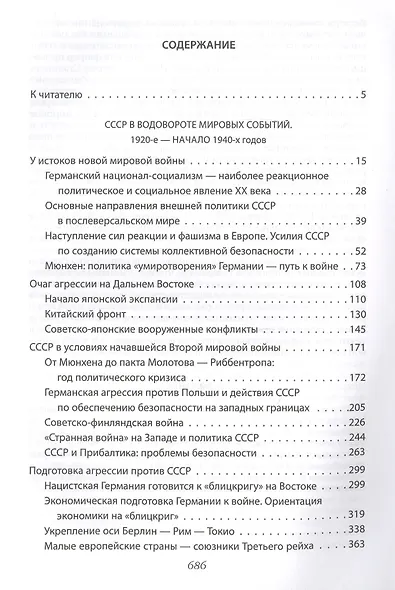От Версаля до «Барбароссы». Великое противостояние держав. 1920-е - начало 1940-х г.г. - фото 2