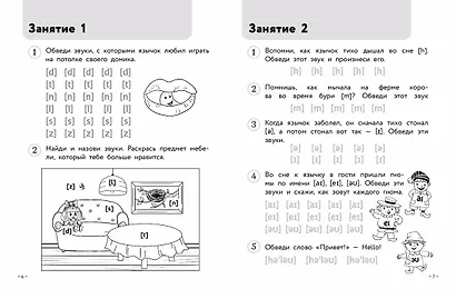 Английский для малышей. Рабочая тетрадь - фото 8