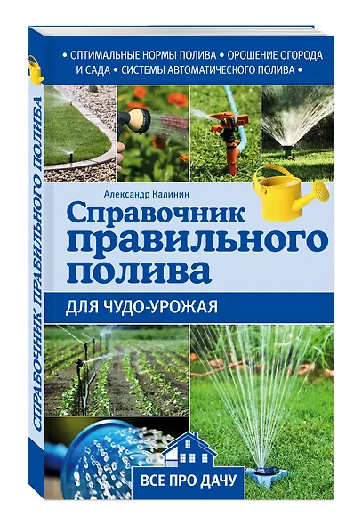 Справочник правильного полива для чудо-урожая - фото 3