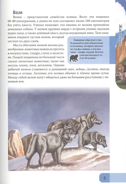 ЭНЦИКЛОПЕДИЯ. В МИРЕ ЗНАНИЙ. ХИЩНИКИ - фото 6
