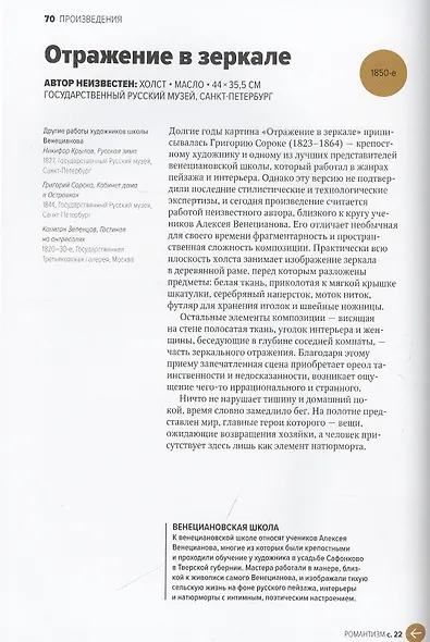 Главное в истории русского искусства - фото 8