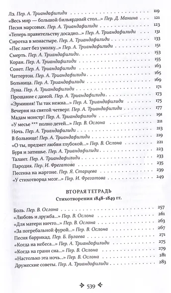 Блуждающий огонь. Стихотворения и поэмы - фото 5