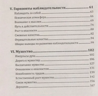 Воспитание сердца - фото 3