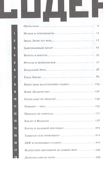 Ее Лиличество Брик на фоне Люциферова века - фото 2