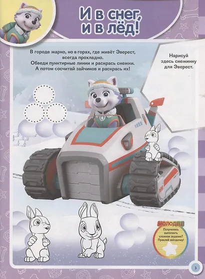 Занималка для малышей № ЗМ 2101 "Щенячий патруль" - фото 5