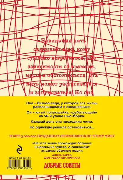 Невидимая нить. (Встреча, которая изменила все) - фото 2