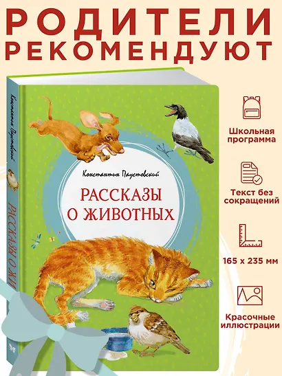 Рассказы о животных - фото 4
