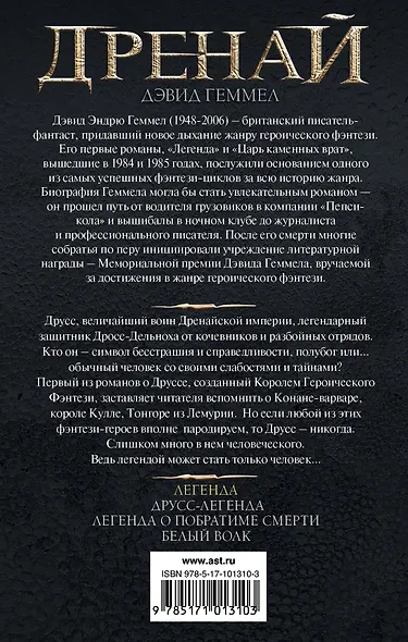 Легенда - фото 2