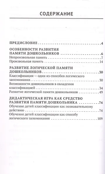 Учите детей запоминать - фото 3