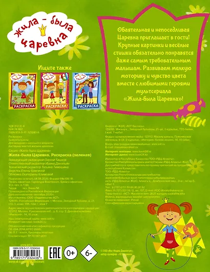 Жила-была Царевна. Раскраска (зеленая) - фото 2