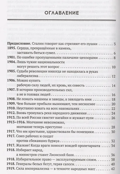 Сталин говорит. История за речами вождя С предисловием и комментариями мемуариста - фото 2