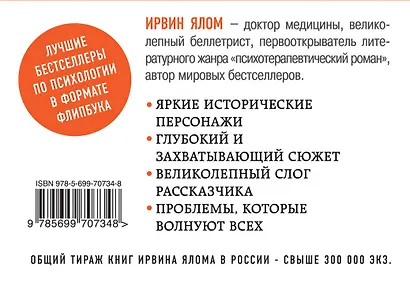 Когда Ницше плакал - фото 2