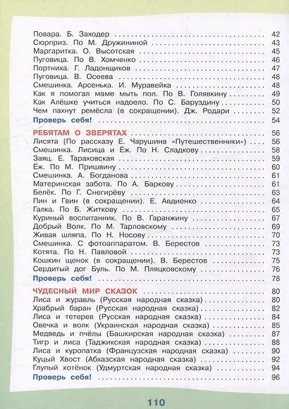 Чтение. 3 класс.  Учебник. В 2-х частях. Часть 1 - фото 3