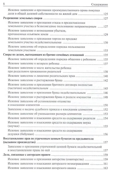Защита нарушенных прав в суде Образцы заявлений и жалоб… (Куницын) - фото 5