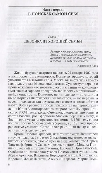 Любовь Орлова - фото 3