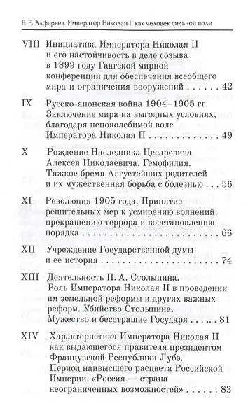 Император Николай II как человек сильной воли - фото 3