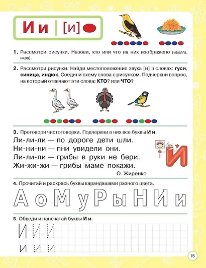 Азбука дошкольника. Тетрадь для подготовки к школе. Для детей 6–7 лет - фото 4