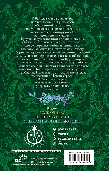 Ведьмам накладывают швы - фото 2