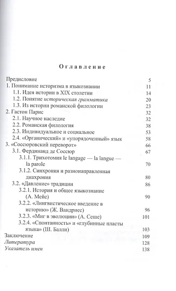 История языка в трудах Гастона Париса и Фердинанда де Соссюра - фото 2