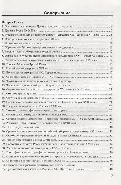 История в схемах и таблицах. 5-11 классы. Справочник - фото 2