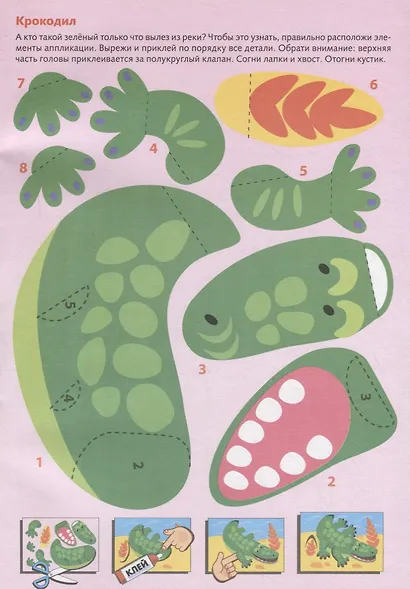 Аппликация. Животные жарких стран - фото 2