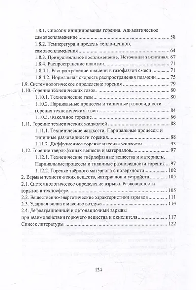 Теория горения и взрыва в техносфере: учебное пособие - фото 3