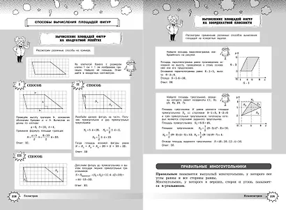 Математика. Большой наглядный справочник школьника - фото 10