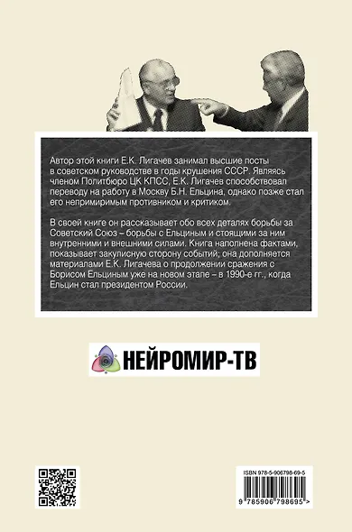 Кто предал СССР - фото 2