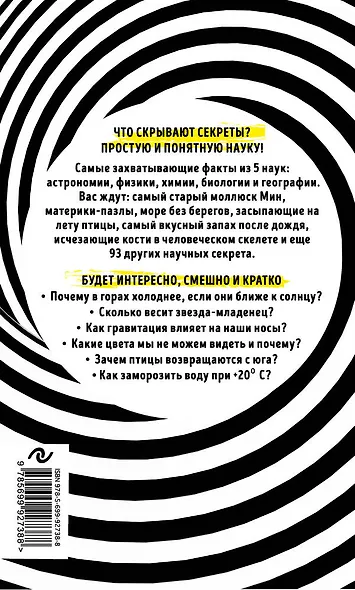 99 секретов науки - фото 2