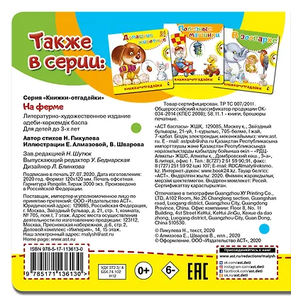 На ферме - фото 2
