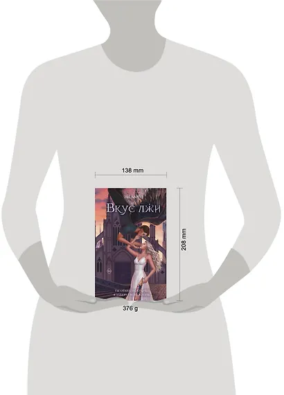 Вкус лжи (#1) - фото 11