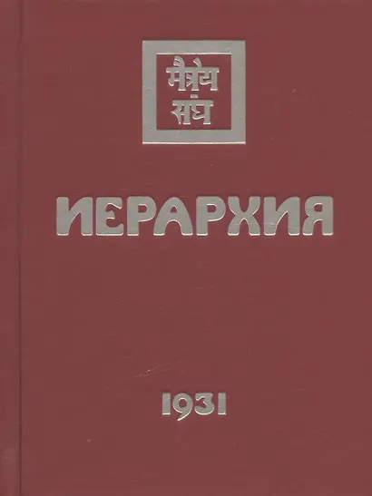 Комплект Учение Живой Этики (комплект из 16-ти книг) - фото 7