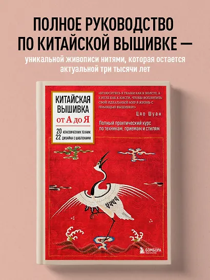 Китайская вышивка от А до Я. Полный практический курс по техникам, приемам и стилям - фото 4